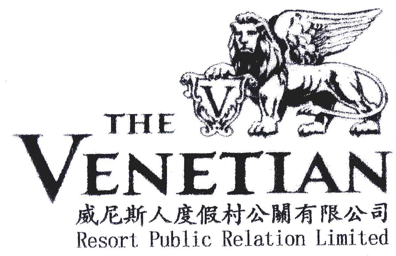 威尼斯人渡假村公关有限公司;the venetian resort public relation