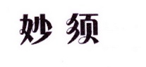 李阿朋商标妙须（25类）多少钱？