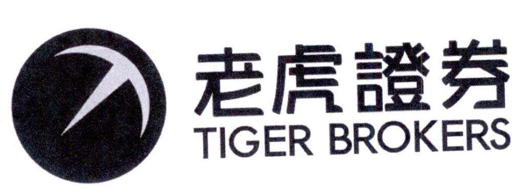 老虎证券 tiger brokers