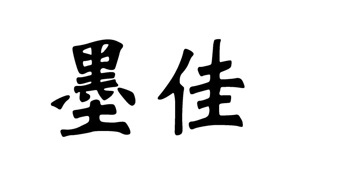 商標詳情5 山東墨金 山東墨金新能源科技有限公司 2017-01-23