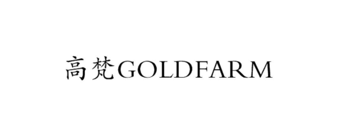 高梵goldfarm