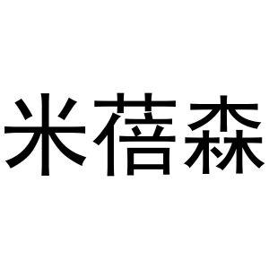李灵草商标米蓓森（16类）商标买卖平台报价，上哪个平台最省钱？