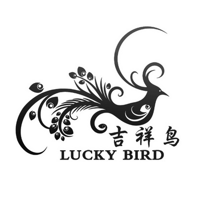 吉祥鸟luckybird
