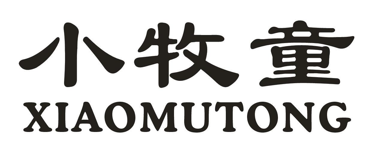 小牧童_注册号18836650a_商标注册查询 - 天眼查