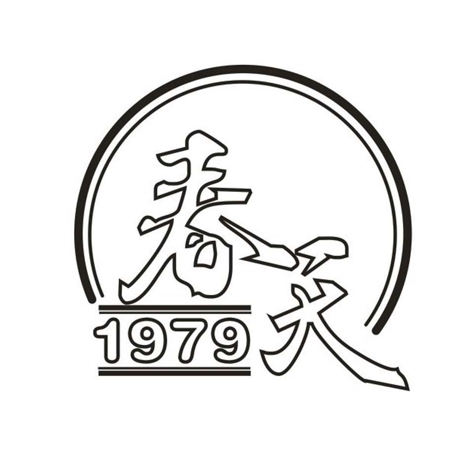 春天1979