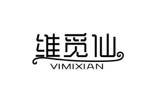 钟娟商标维觅仙 VIMIXIAN（03类）商标转让费用多少？