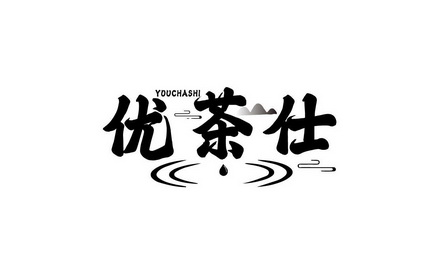 梁文雄商标优茶仕（21类）商标转让流程及费用