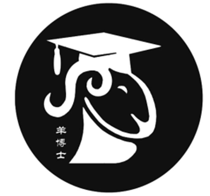 羊博士
