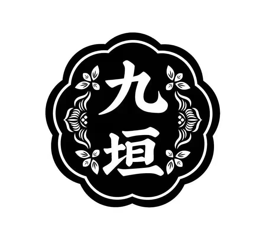 九垣健康产业张家口有限公司