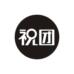 广州品辰文化传播有限公司商标祝团（09类）多少钱？