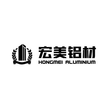 宏美鋁材 hongmei aluminium