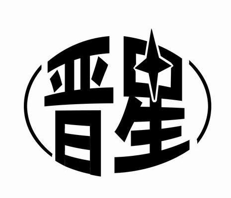 山西新星冶炼集团有限公司
