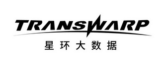 星环大数