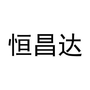 刘欢欢商标恒昌达（27类）多少钱？