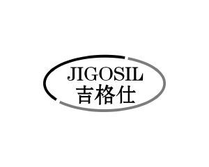 长沙吉乐诗家居有限公司商标吉格仕 JIGOSIL（07类）多少钱？
