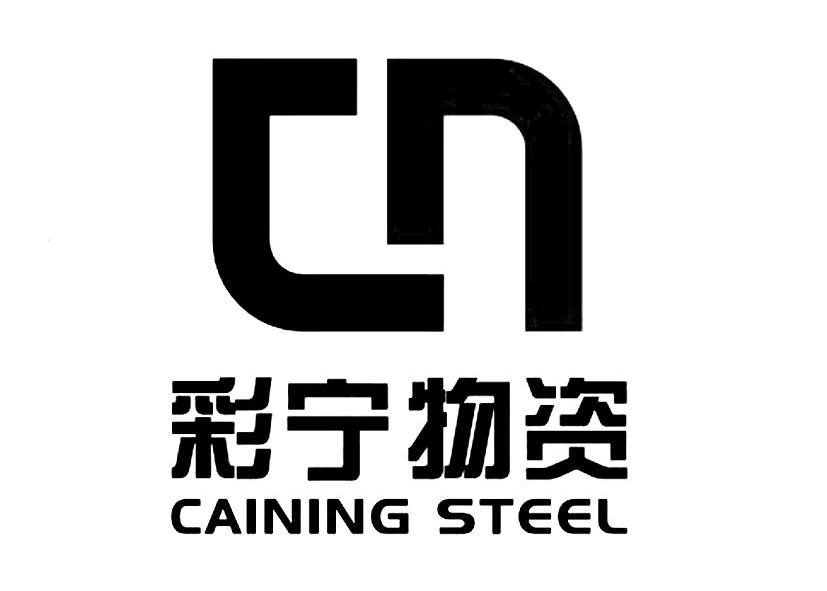 彩宁物资 caining steel