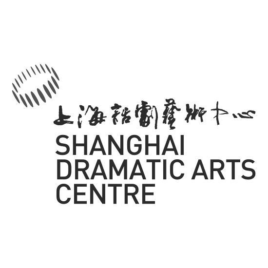 上海话剧艺术中心 shanghai dramatic arts centre