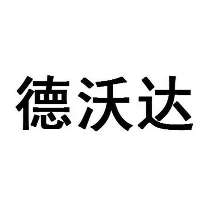 湖北宜和家居科技发展有限公司