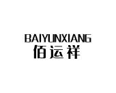 长沙喜姆龙家居有限公司商标佰运祥（21类）商标转让费用多少？