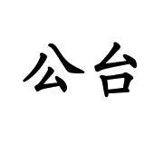 在手机上查看商标详情