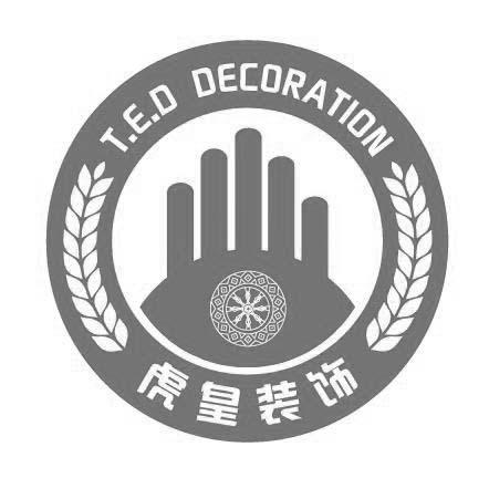 虎皇装饰teddecoration