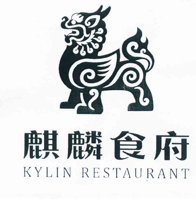  em>麒麟 /em>食府