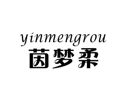 长沙富米曼家居有限公司商标茵梦柔（24类）商标买卖平台报价，上哪个平台最省钱？