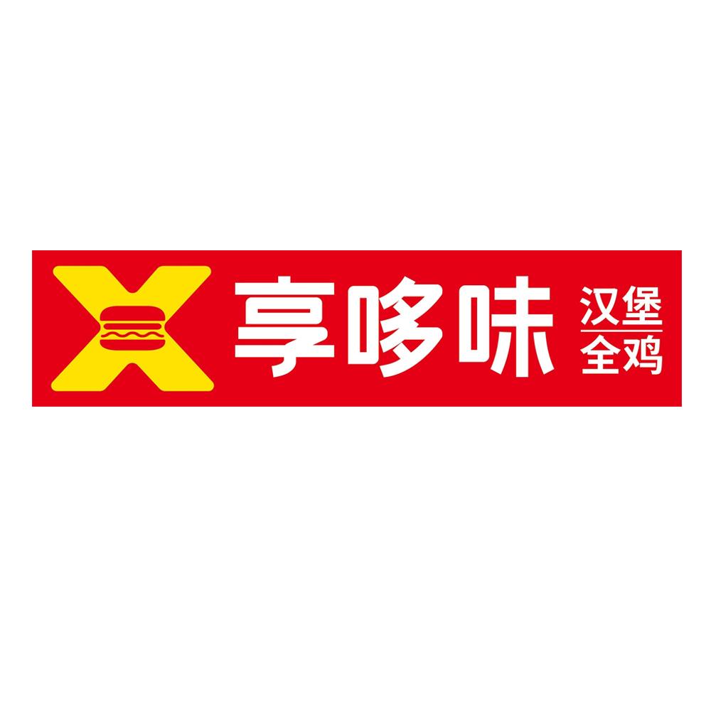 x 享哆味 汉堡全鸡_注册号52200932_商标注册查询 - 天眼查
