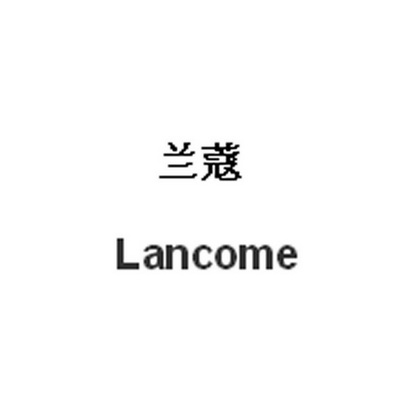 兰蔻lancome