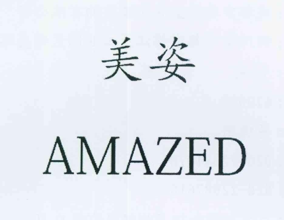 美姿amazed