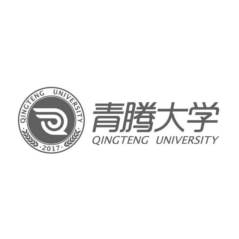青腾大学qingtenguniversity2017