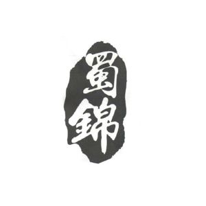 蜀锦logo图片