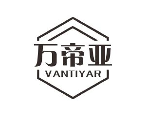 长沙富优丰家居有限公司商标万帝亚 VANTIYAR（11类）多少钱？