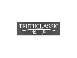 商标转让TRUTHCLASSIC 甄典（熊丽-09类）商标转让流程及费用