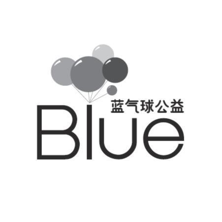 蓝气球公益 blue