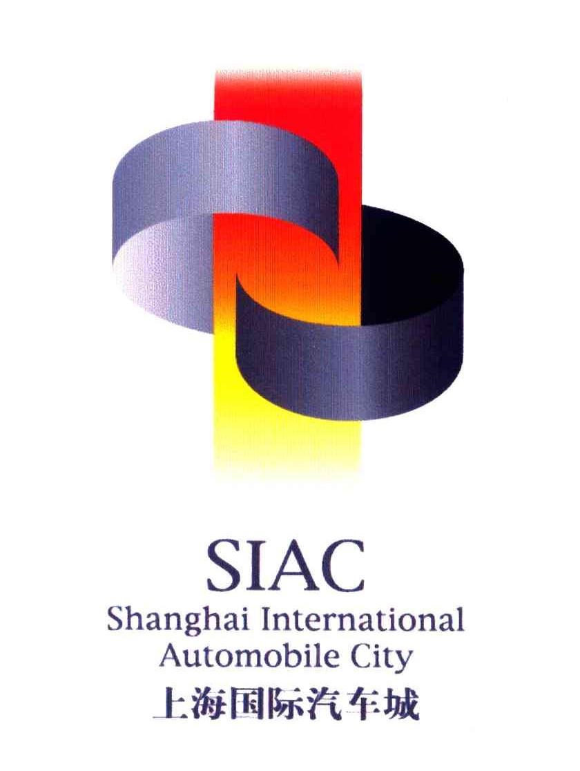 上海国际汽车城logo图片