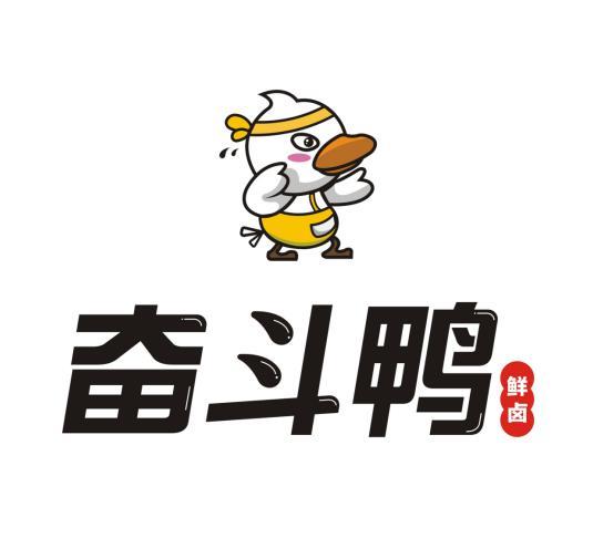 奋斗鸭鲜卤_注册号46029091_商标注册查询 - 天眼查