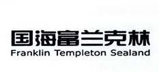 国海富兰克林 franklin templeton sealand_注册号29465981_商标注册