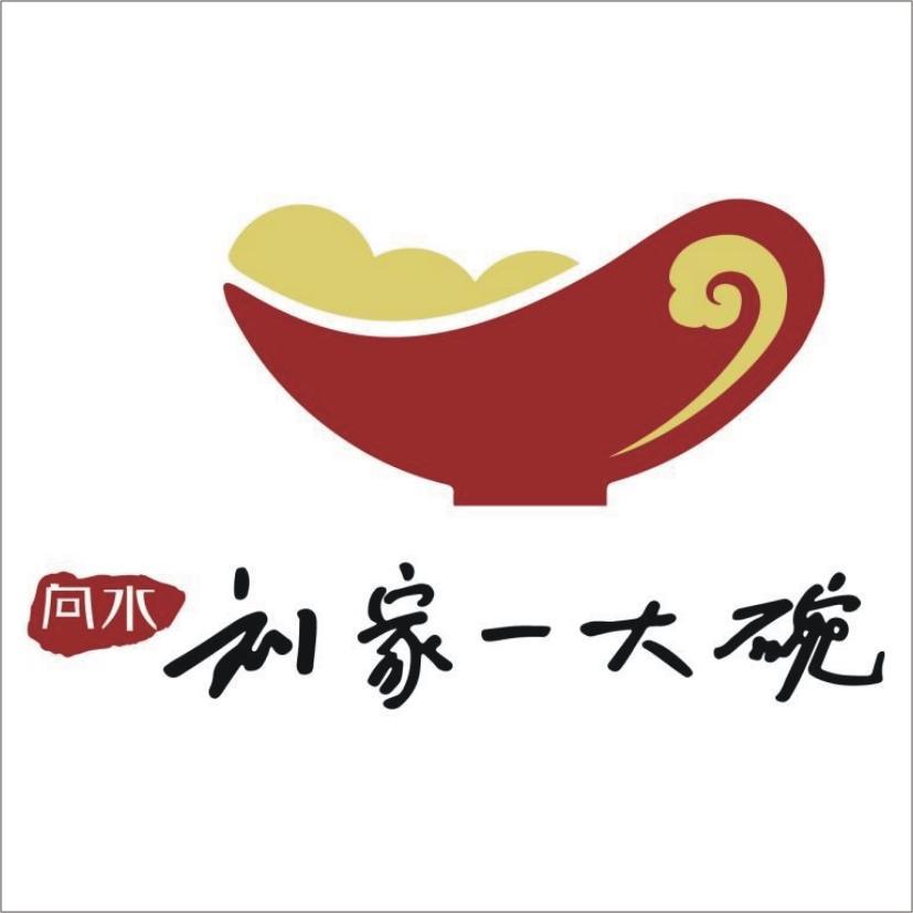 向水刘家一大碗