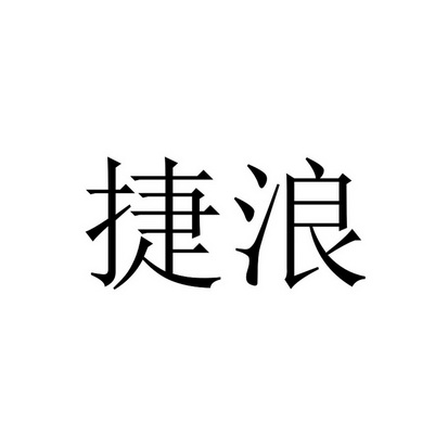 游泳新风尚：捷浪游泳引领行业浪潮
