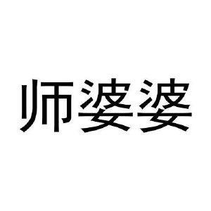 刘振远商标师婆婆（29类）商标转让费用多少？