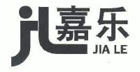 嘉樂;jl