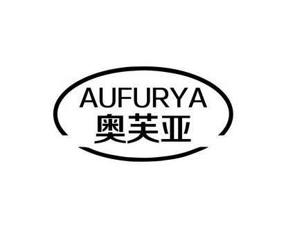 长沙喜迪尼商贸有限公司商标奥芙亚 AUFURYA（30类）商标买卖平台报价，上哪个平台最省钱？