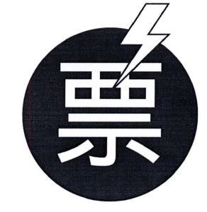 在手机上查看 商标详情