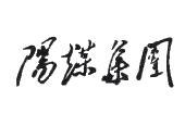 阳煤集团