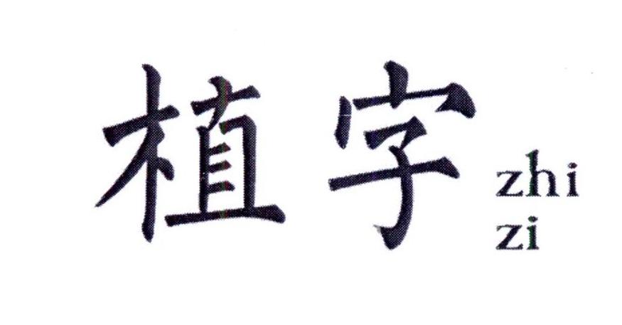 植字图片好看,顺字图片大全好看图片,好看图片带字_大山谷图库