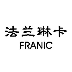 法兰琳卡franic