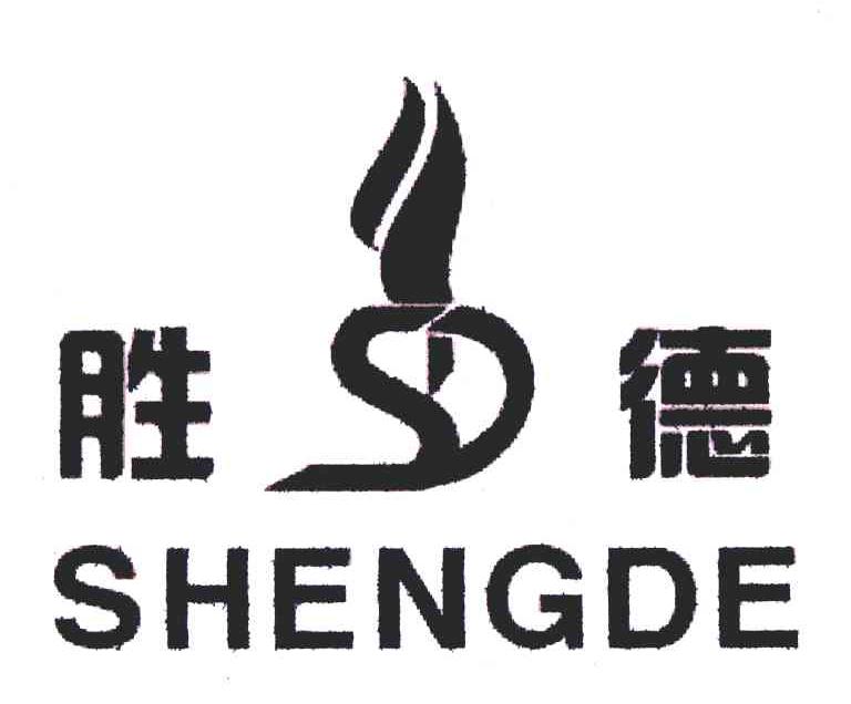 盛德_注册号9238727_商标注册查询 天眼查
