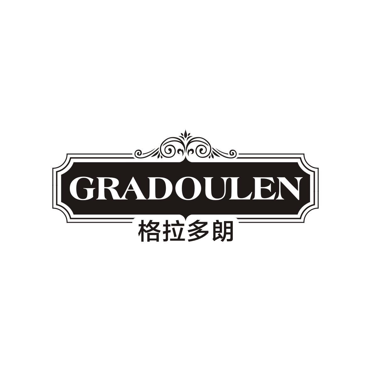 刘丽商标格拉多朗 GRADOULEN（33类）商标转让费用及联系方式