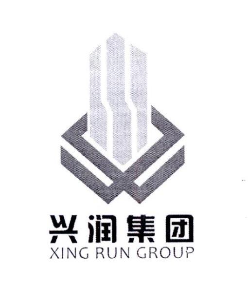 兴润集团 xing run group